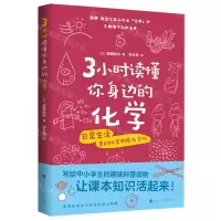 [N]3小时读懂你身边的化学-9787569945720