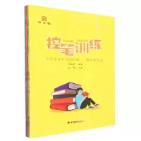[N]控笔训练(小学生硬笔书法训练共4册)-9787550837508