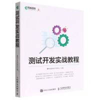 [N]测试开发实战教程-9787115594129