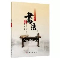 [N]书法(第2版)-9787576306798