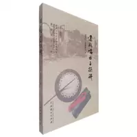 [N]建瓯唱曲子探研-9787104051862