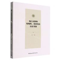 [N]瑞士民族的特殊性多样性的历史考察-9787522705019