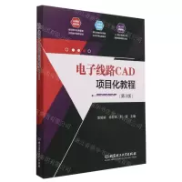 [N]电子线路CAD项目化教程(第3版)-9787576309980