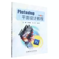 [N]Photoshop平面设计教程(第2版)-9787576310306