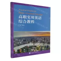 [N]高职实用英语综合教程-9787576314885