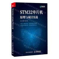 [N]STM32单片机原理与项目实战-9787115578518