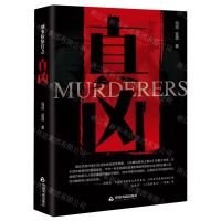 [N]刑事检察官之真凶-9787506890533