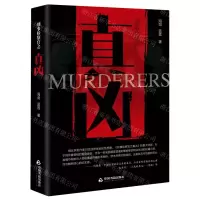 [N]刑事检察官之真凶-9787506890533