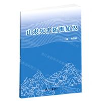 [N]山洪灾害防御知识-9787556517893