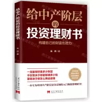 [N]给中产阶层的投资理财书-9787515411620