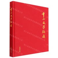 [N]董必武手迹选(精)-9787503972348