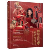 [N]翻糖蛋糕与甜品台设计-9787122415042