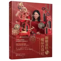 [N]翻糖蛋糕与甜品台设计-9787122415042