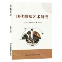 [N]现代雕塑艺术研究-9787573113689