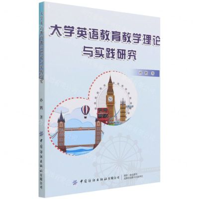[N]大学英语教育教学理论与实践研究-9787518085286