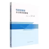 [N]专业足球场全过程咨询管理-9787112273560