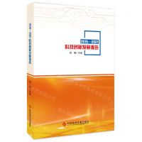 [N]2015-2021科技创新发展报告-9787518993185