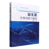 [N]益生菌生理功能与健康-9787122407870