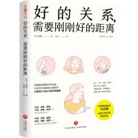 [N]好的关系需要刚刚好的距离-9787545570335