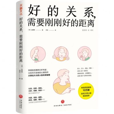 [N]好的关系需要刚刚好的距离-9787545570335