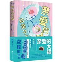 [N]亲爱的大福-9787569944938