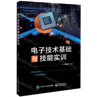 [N]电子技术基础与技能实训-9787121440410