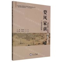 [N]婺风家训(汉英双语版)-9787551729697