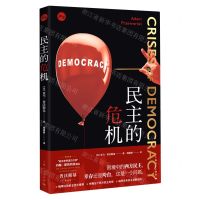 [N]民主的危机-9787208175921