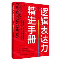 [N]逻辑表达力精进手册-9787518095889