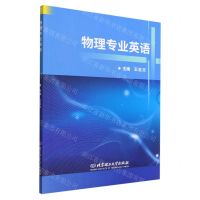 [N]物理专业英语-9787576311075