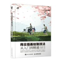 [N]商业插画绘制技法从入门到精通-9787115583949