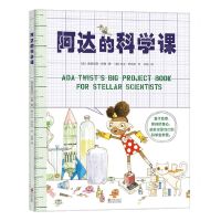 [N]阿达的科学课-9787511059680