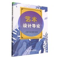 [N]艺术设计导论-9787576312812