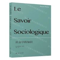 [N]社会学的知识-9787208175754