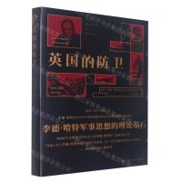 [N]英国的防卫-9787208176447