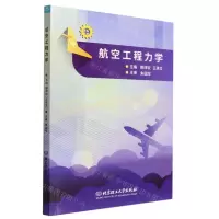 [N]航空工程力学-9787576312126