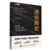 [N]通信简史-9787115592958