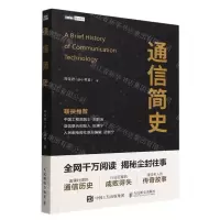 [N]通信简史-9787115592958