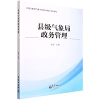 [N]县级气象局政务管理-9787502976477