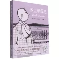 [N]当尘埃落尽-9787574000643