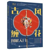 [N]古风缠花图解入门-9787115580146
