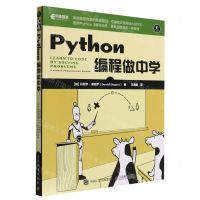 [N]Python编程做中学-9787115589392