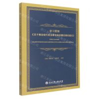 [N]学习贯彻关于推动现代职业教育高质量发展的意见-9787517849780