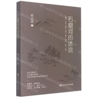 [N]石窟河的述说-9787550047082