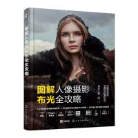 [N]图解人像摄影布光全攻略-9787122412492