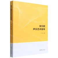 [N]音乐剧声乐艺术指导-9787503965371