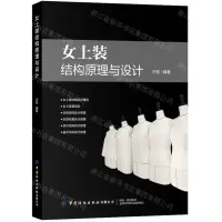 [N]女上装结构原理与设计-9787518093687