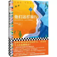 [N]他们这样旅行-9787549637454