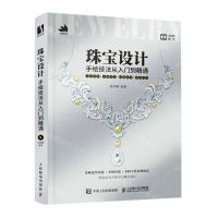 [N]珠宝设计手绘技法从入门到精通-9787115575739