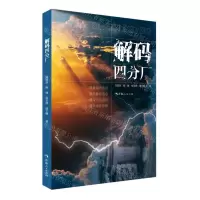 [N]解码四分厂-9787225061283